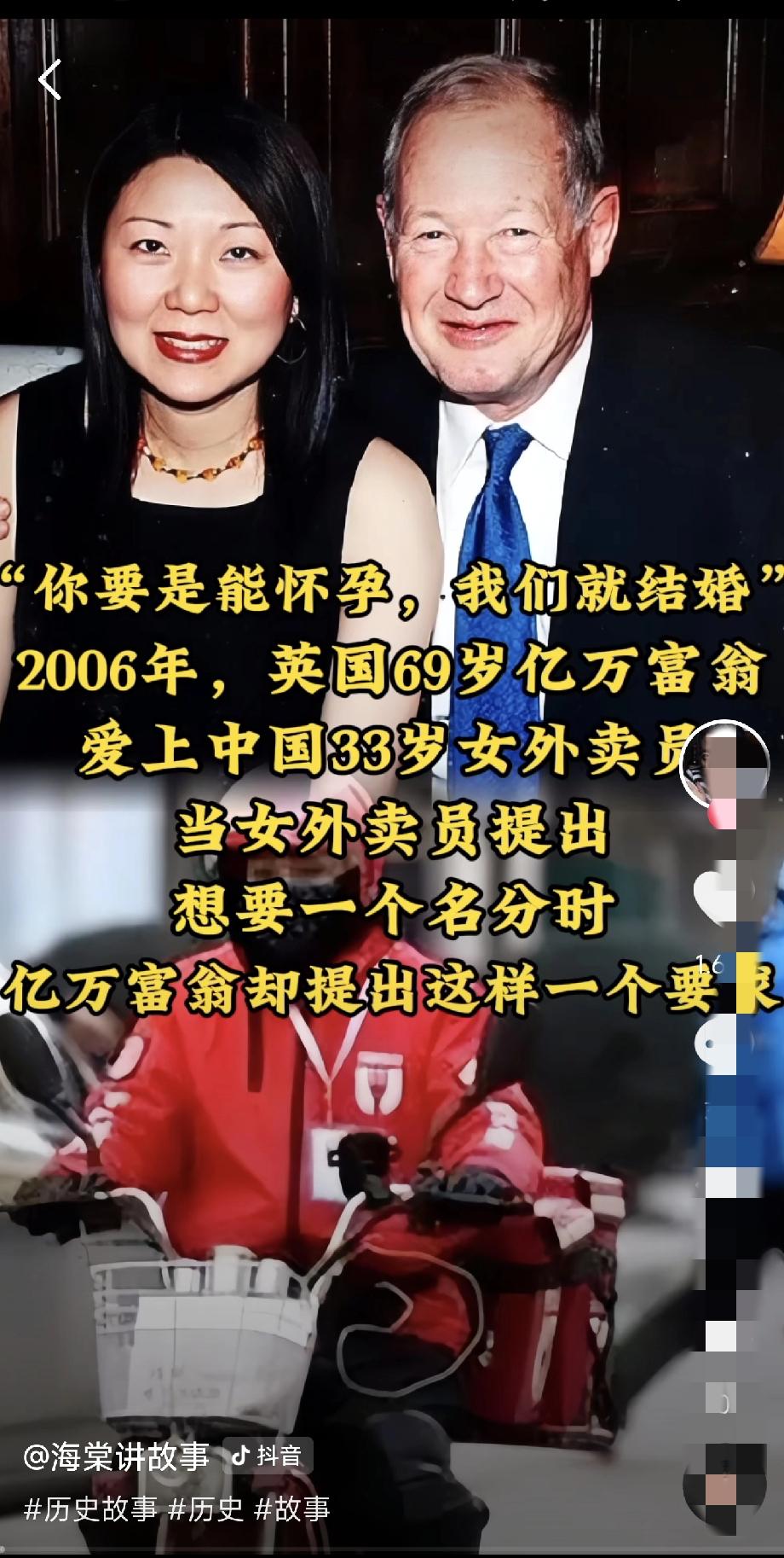 你要是能怀孕，我们就结婚”！2006年，英国69岁亿万富翁爱上中国33岁女外卖员