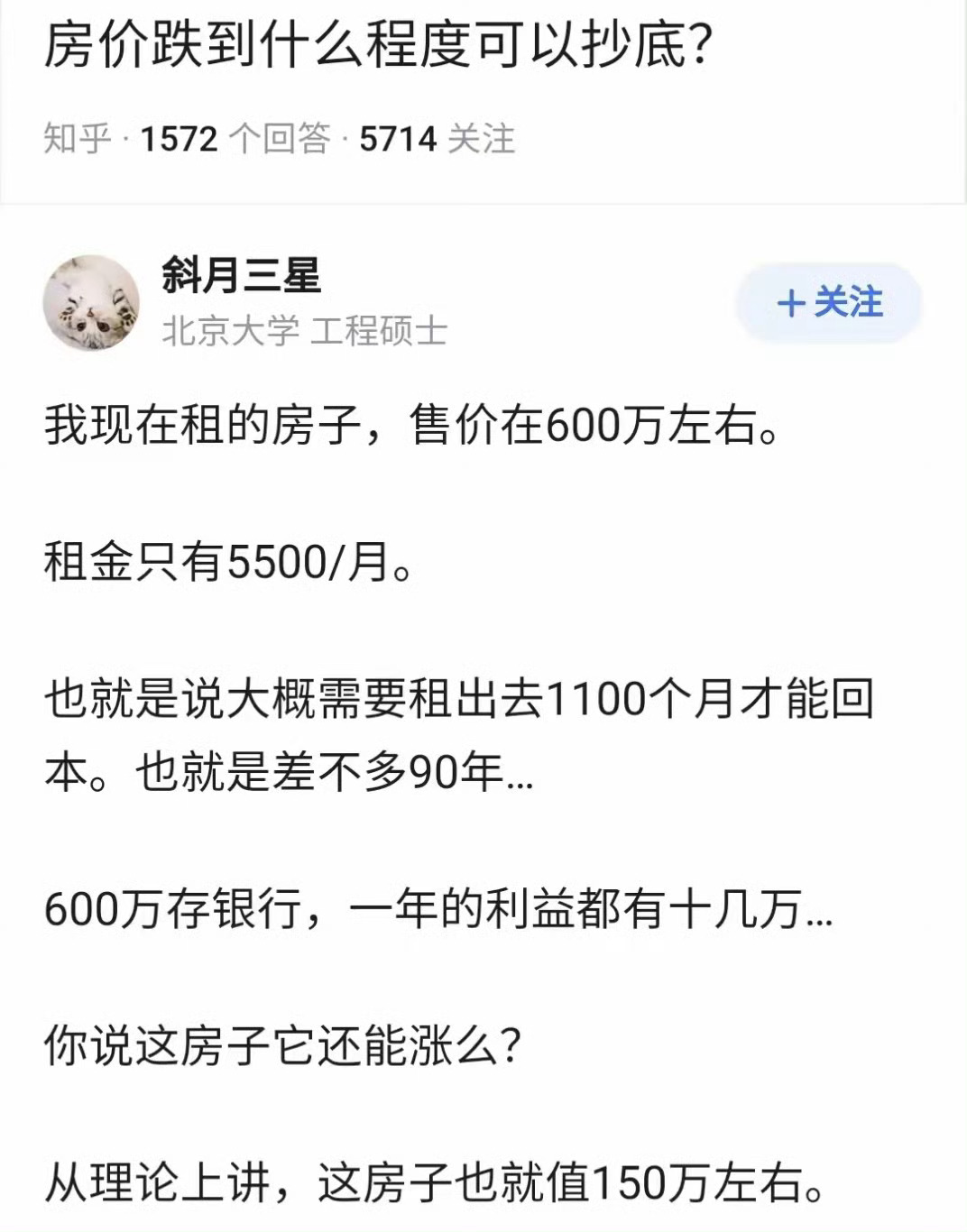 房子还要继续跌？ ​​​