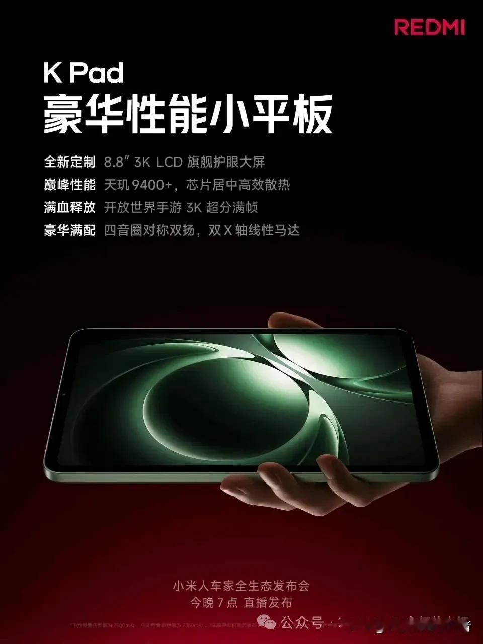 红米k pad 定价还是有点高呀! 2799的起售价估计会让不少人望而却步，包括