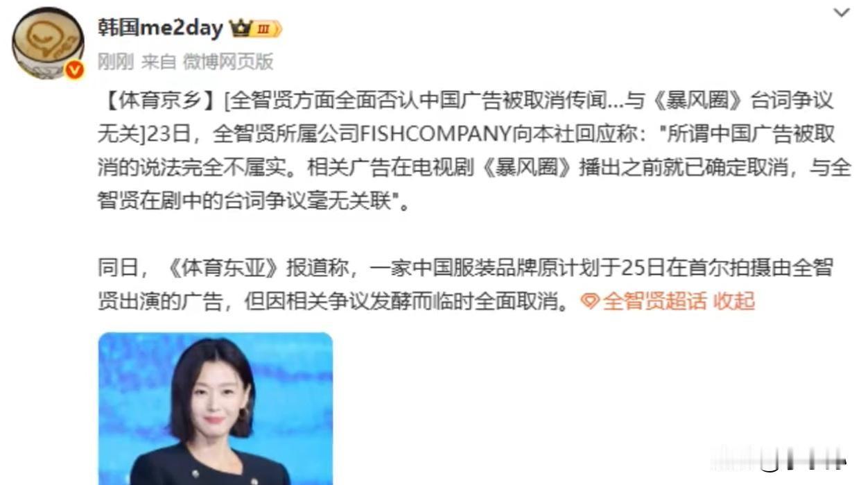等了这么久，全智贤方不仅不道歉，还态度强硬。

9月23日根据韩媒报道，全智贤因