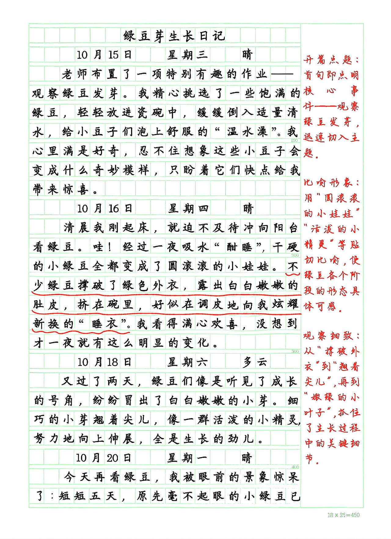 四年级上册语文，第三单元习作《写观察日记》精选范文3篇，收藏参考学习~