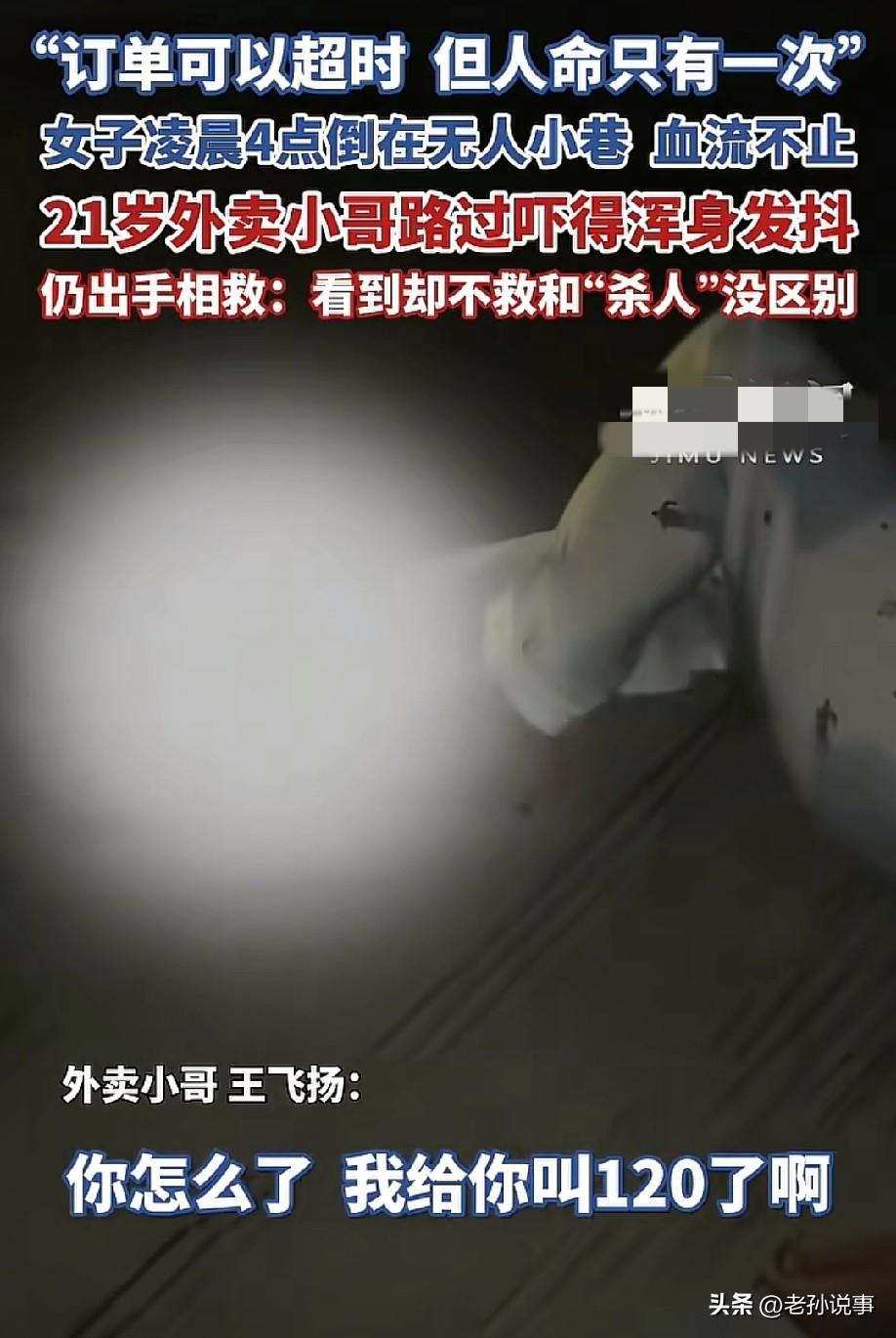 订单可以超时，但凌晨3点40分倒在漆黑小巷里的人，等不到下一个路过的人。安徽池州