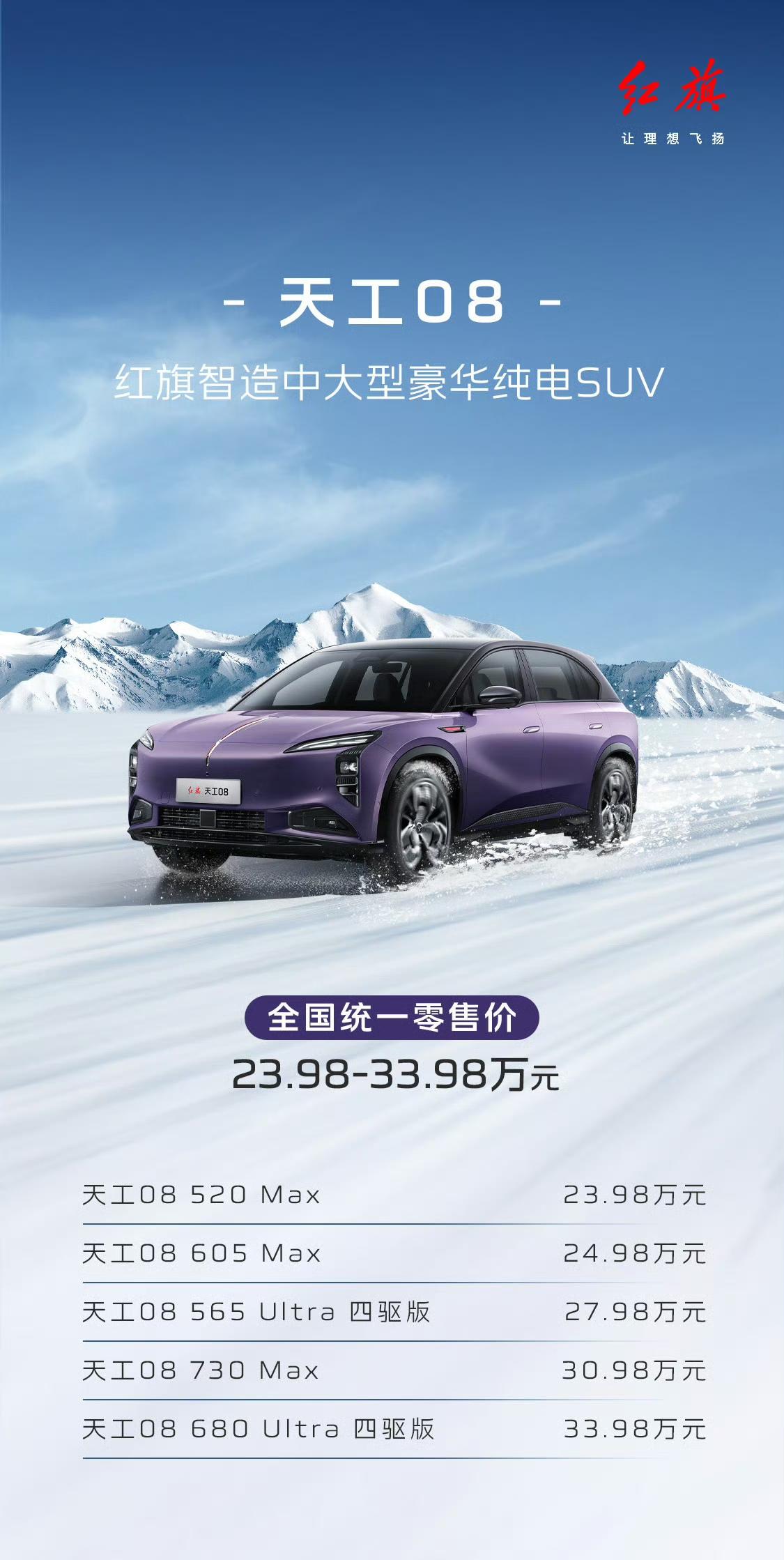 红旗天工08上市，搭载10V高阶视觉智驾系统，单目可达300米外目标思考迭代，高