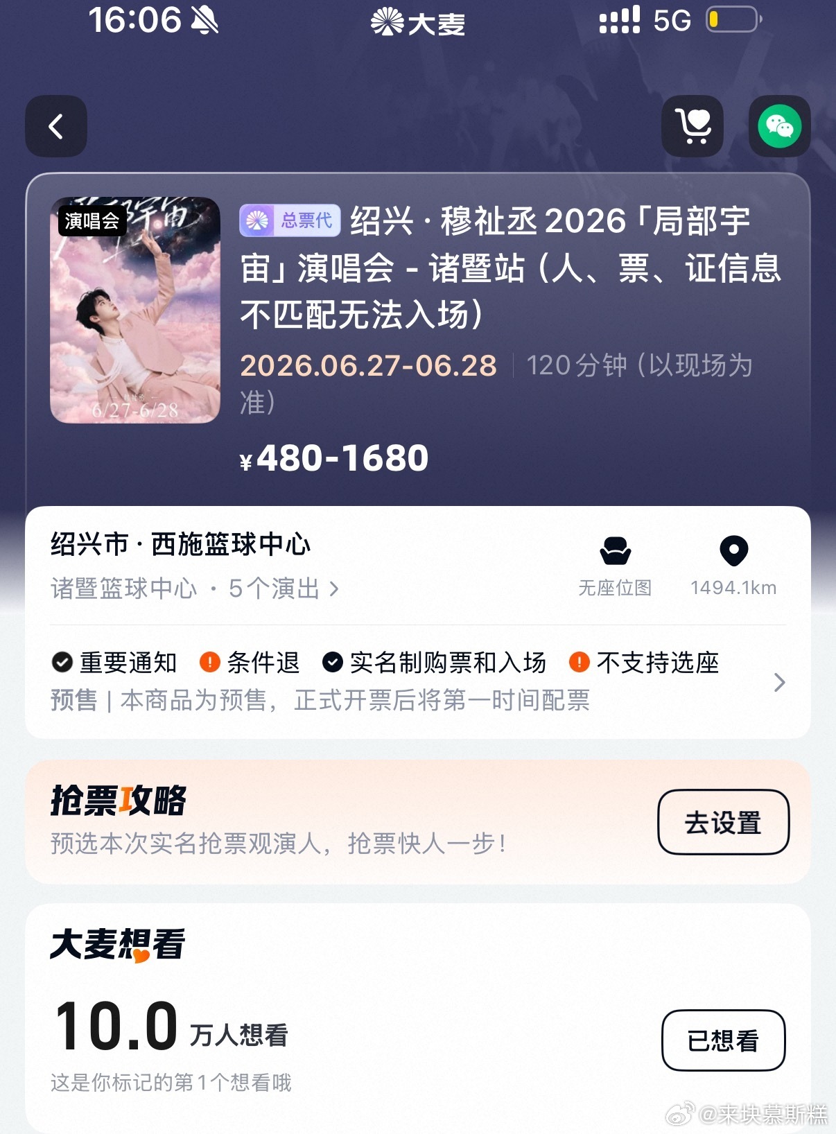 穆祉丞  宝宝们 在大麦点想看的同时也去其余两个平台点点预约呗