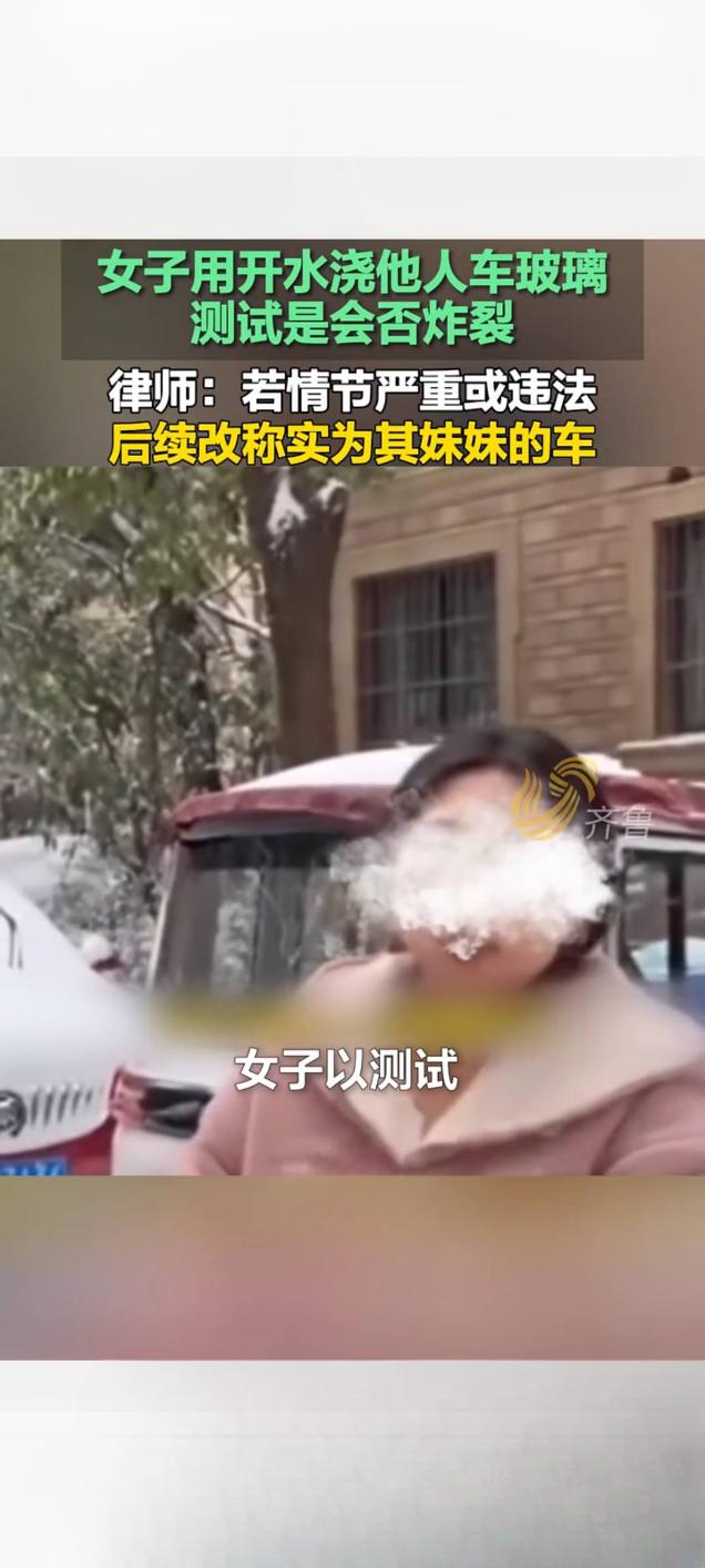 为博流量开水浇车测试 女子行为引众怒涉嫌违法
 
近日，安徽一名女子为验证“开水