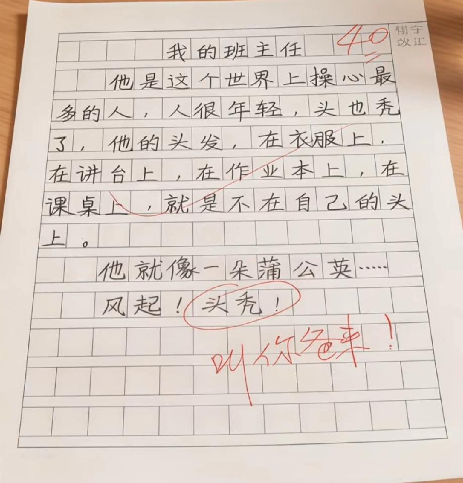 这篇小学生作文火了！写班主任头秃句句扎心，老师直接喊家长