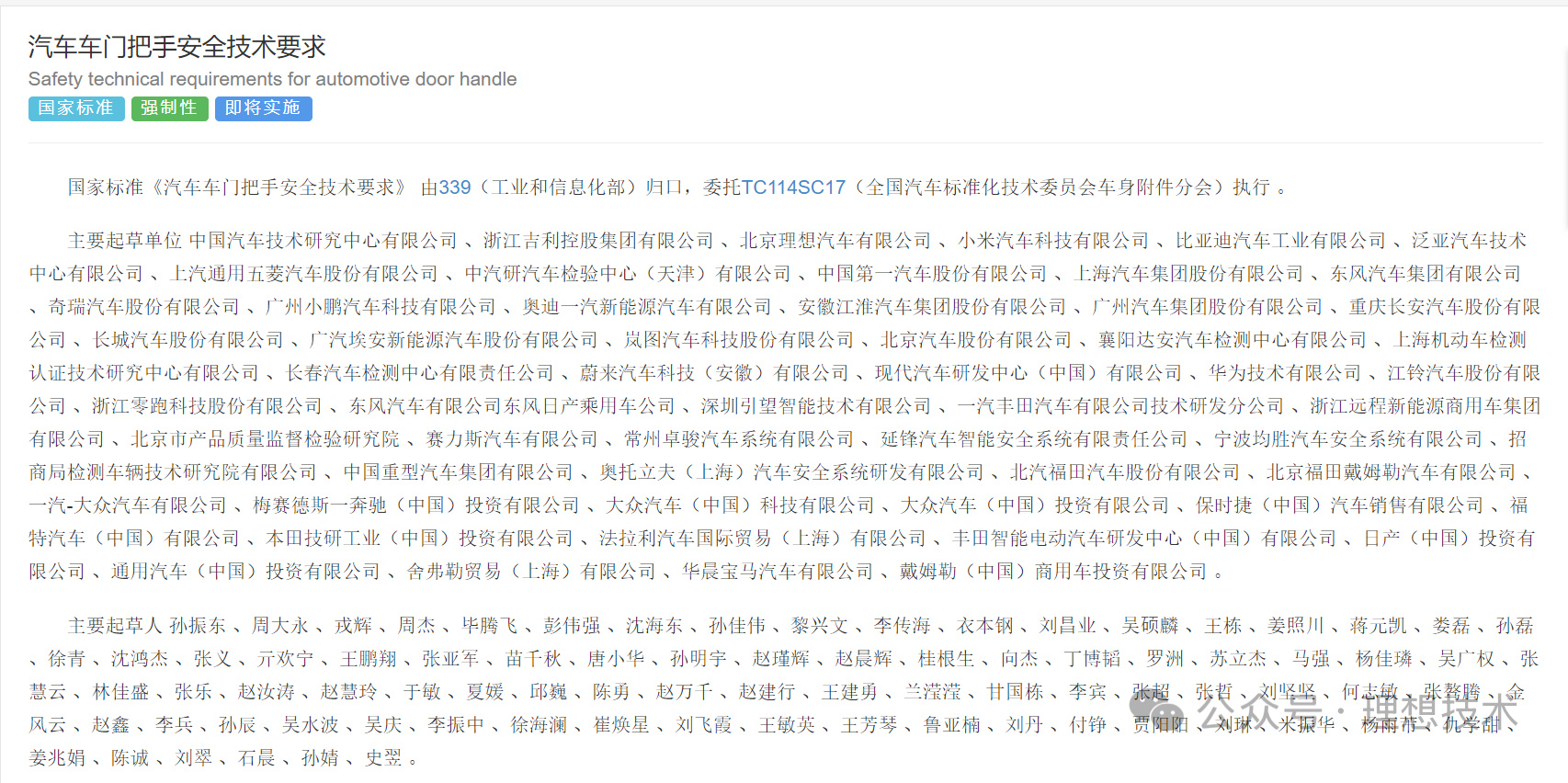 《汽车车门把手安全技术要求》（GB 48001—2026）尘埃落定，将于2027