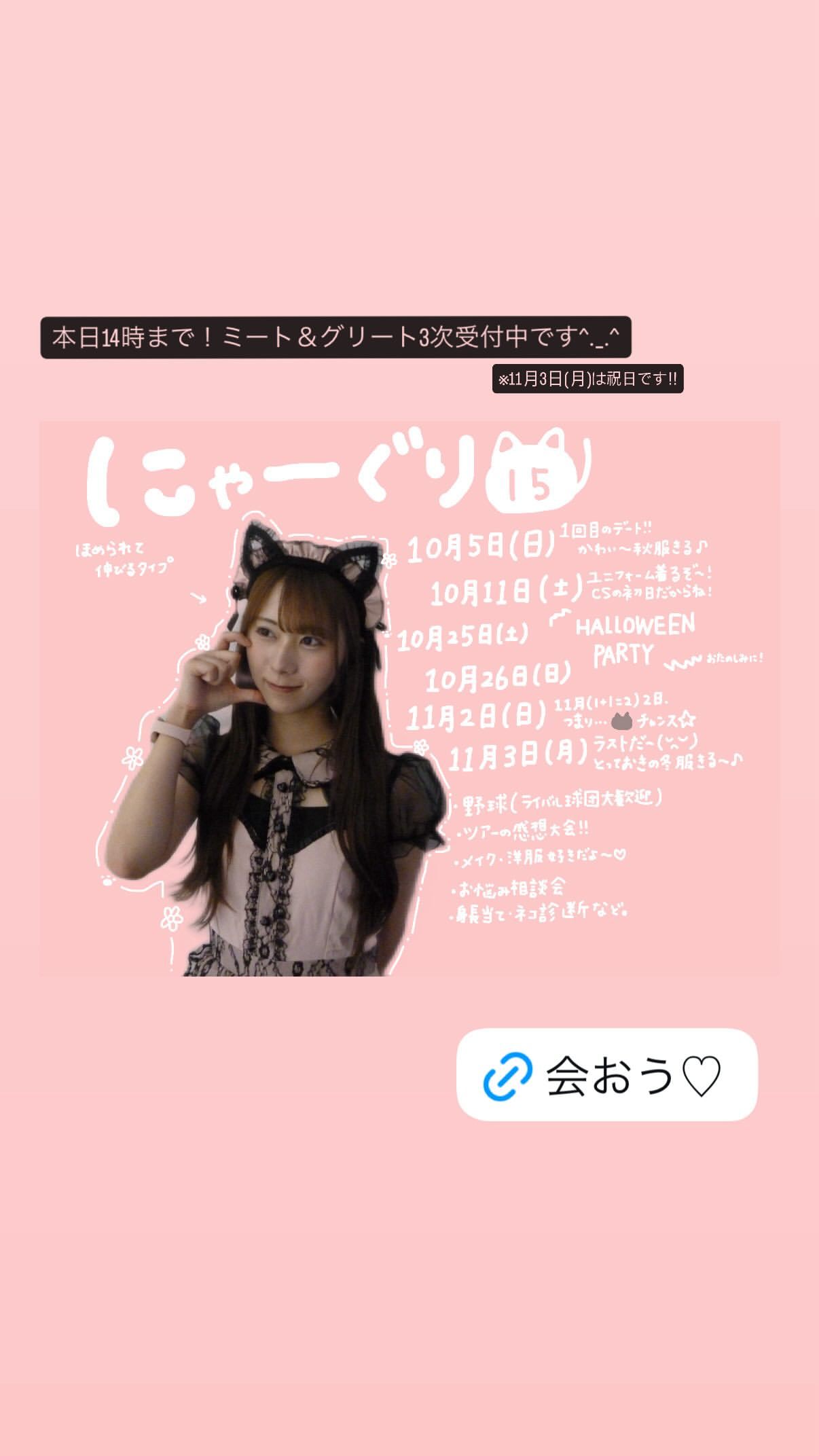 石塚瑶季💎たまにゃんぐらむ ​​​