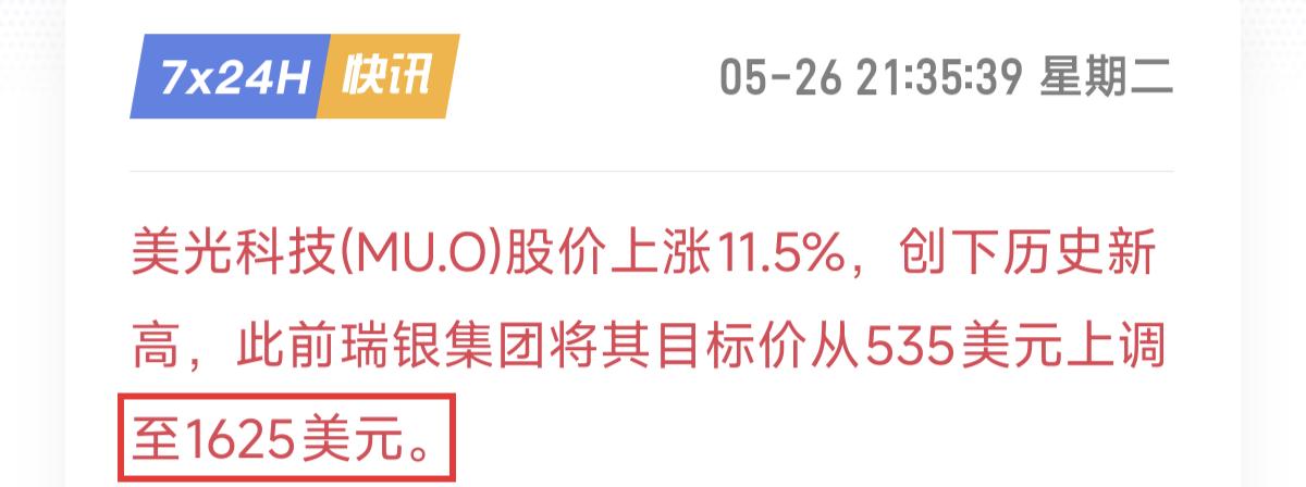 瑞银上调美光目标价至1625美元，相较现价格翻倍。

瑞银，你说的，是真的吗？[
