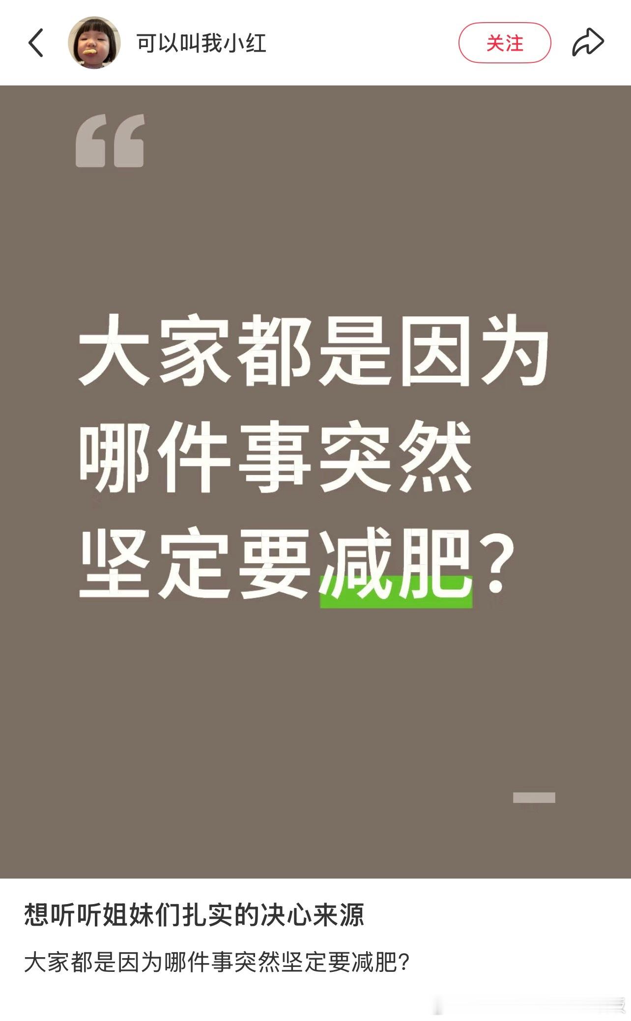 你因为哪件事突然坚定要减肥？ ​​​