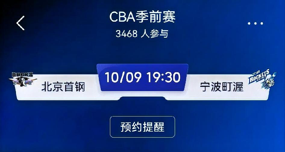赛前预测：北京首钢 vs 宁波町渥（CBA季前赛）
 
⚠️季前赛核心任务是磨合