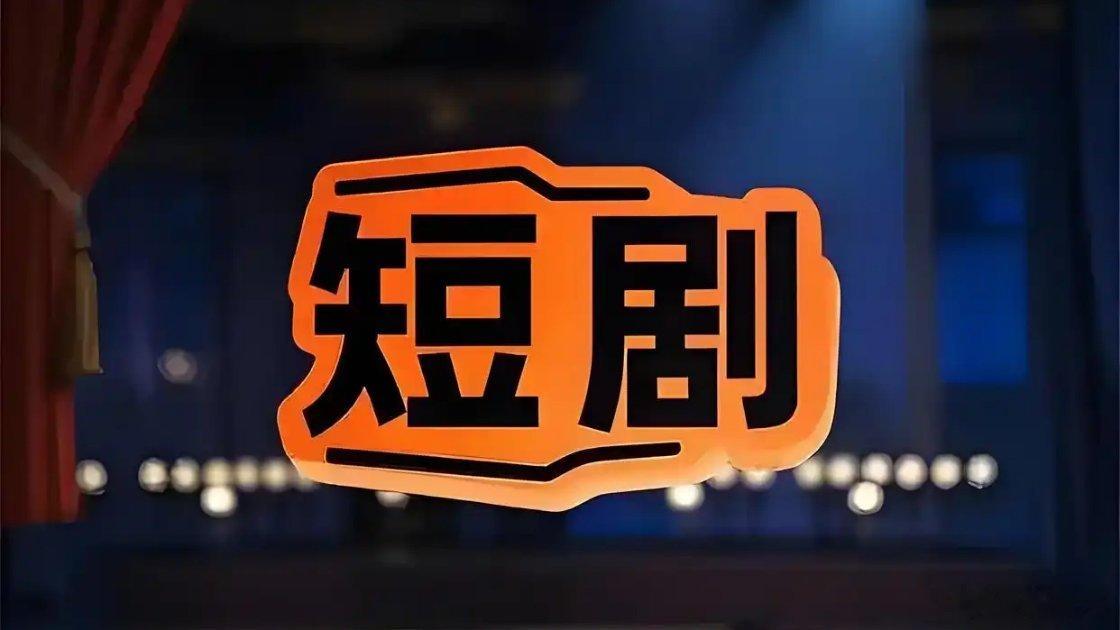 AI短剧公司几乎不需要基础岗，这起行业震荡本质上是一次关于影视工业底层参数与人力