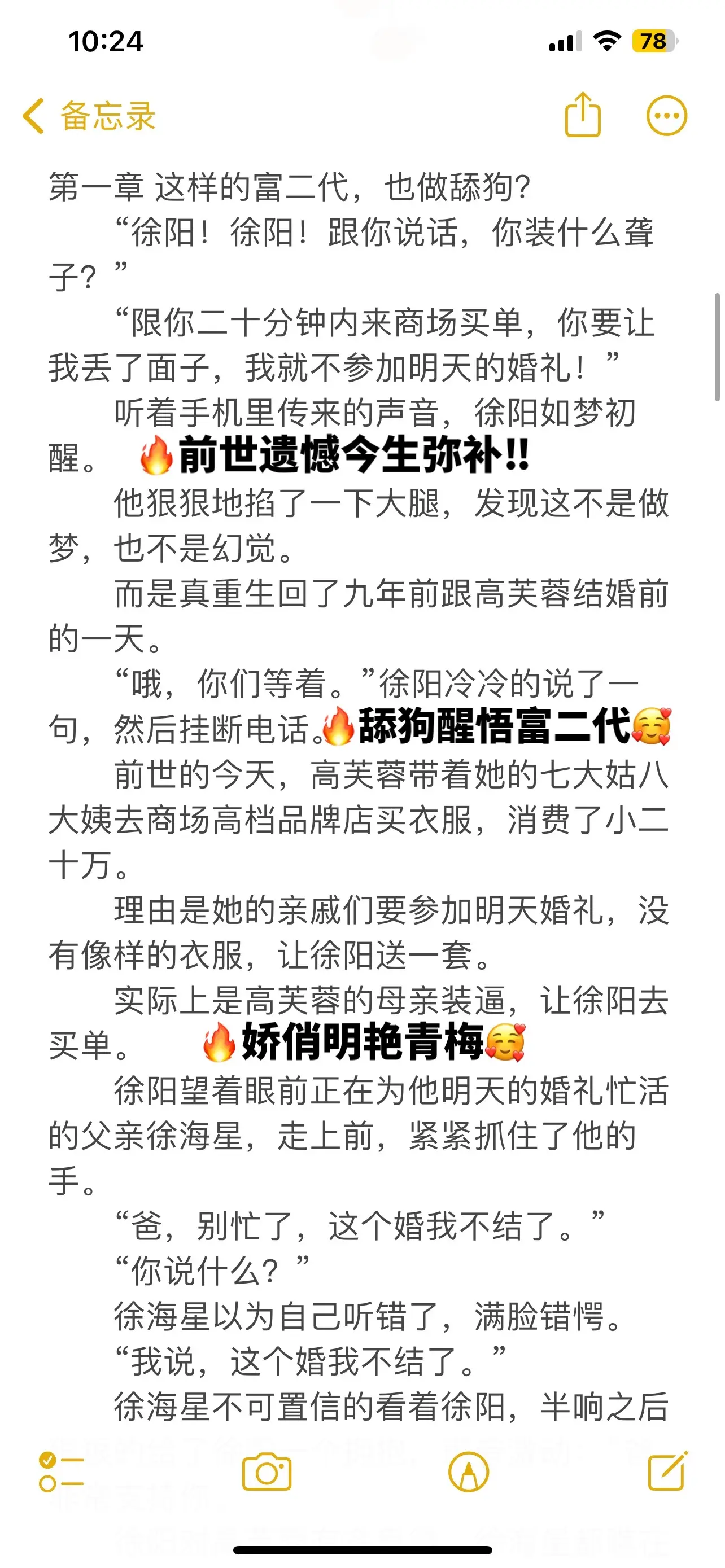 重生现言报复虐渣爽文🔥。🫧徐阳爱高芙蓉爱的痴迷，对她万般好，满足她...