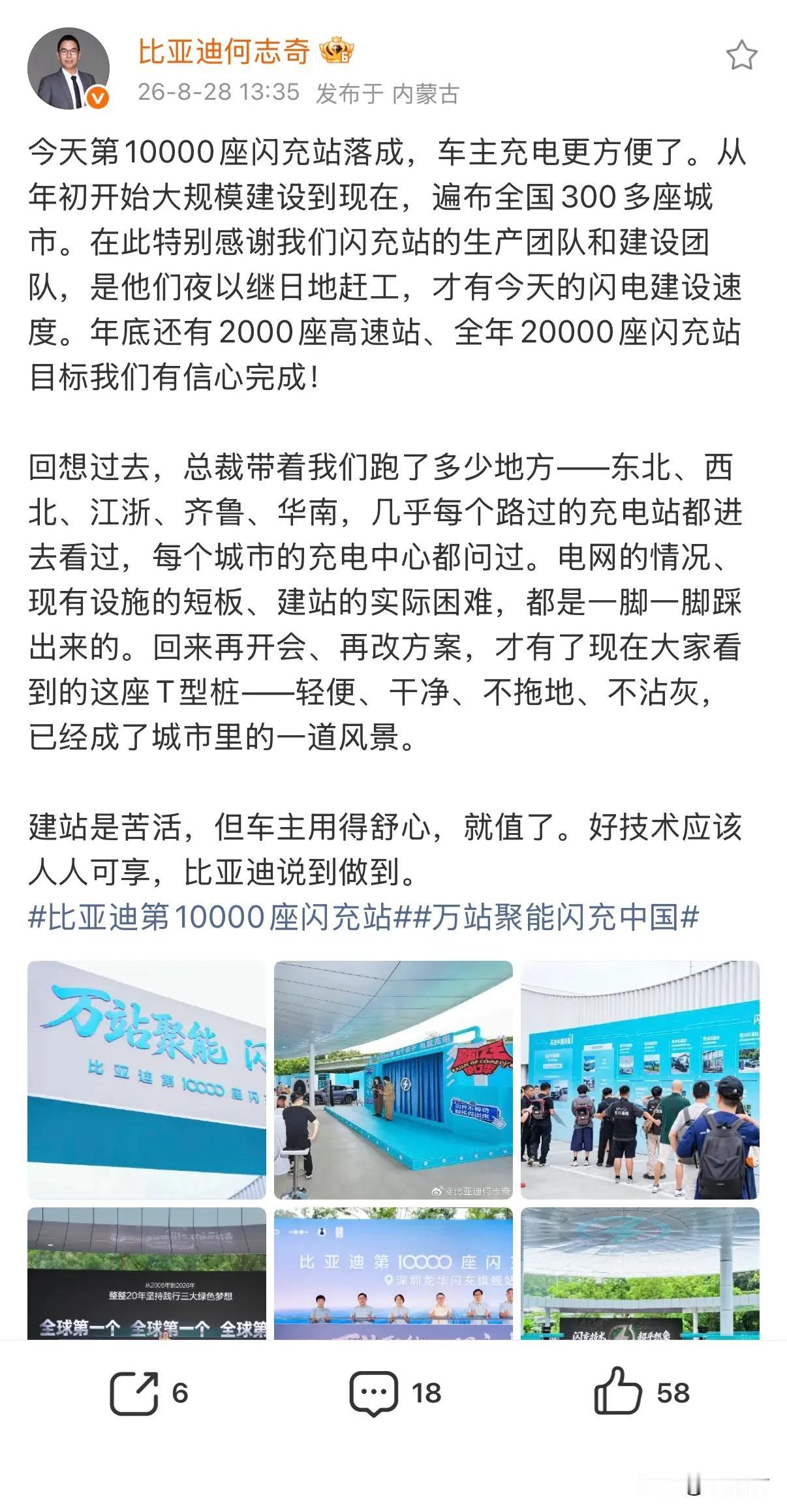 比亚迪第10000座闪充站落成，高管说了，年底还有2000座高速站、全年2000