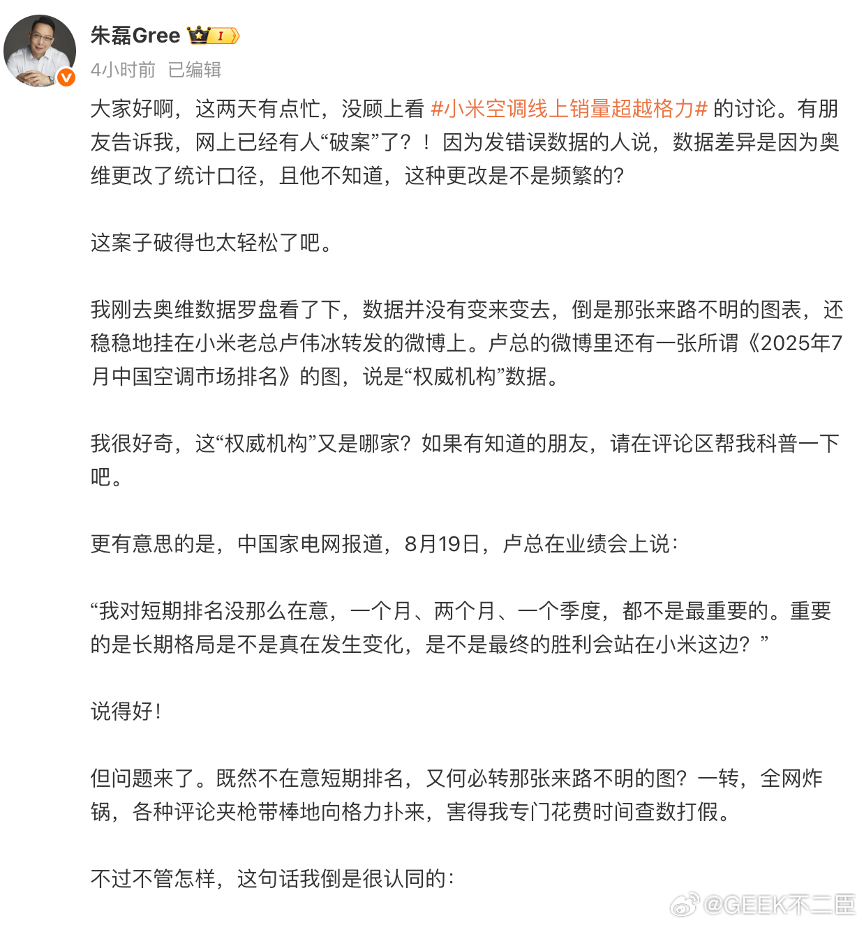 格力高管再谈空调销量排名争议排名这东西看看就得了，每个人应该有一个自己满意的品牌