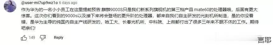有关华为的消息，真希望是真的。

“内部”有人预告(图1):“麒麟9000只是小