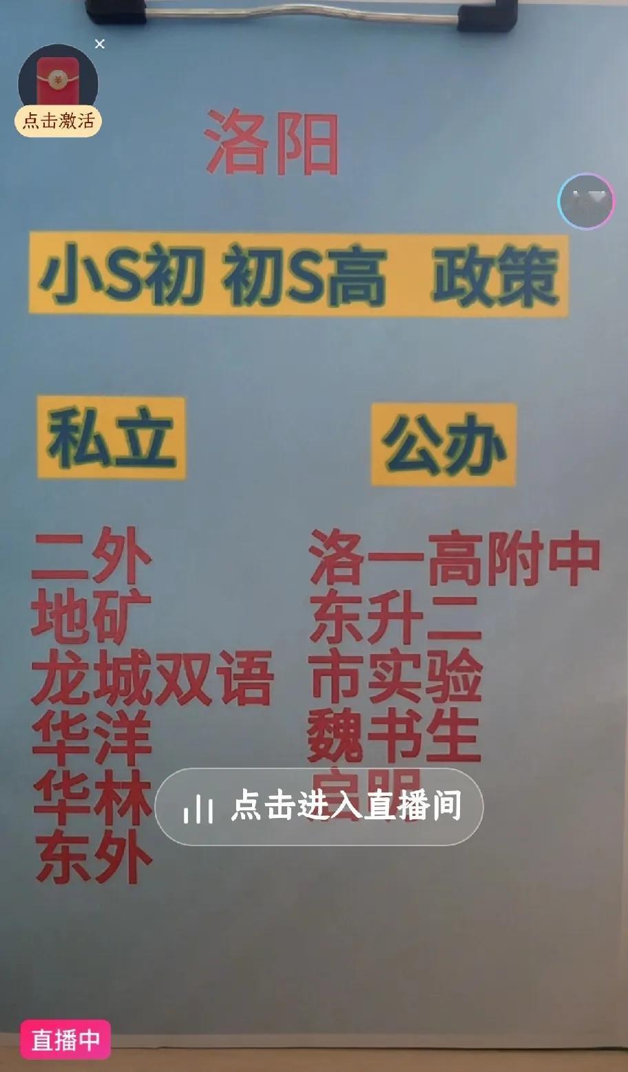 洛阳的高中排名
最近老是看到洛阳升学规划的宣传视频，可能大数据知道我的所有信息，