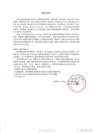 张远工作室向时代峰峻发维权声明公演舞台道具爆出版权问题，张远工作室发布维权声明，