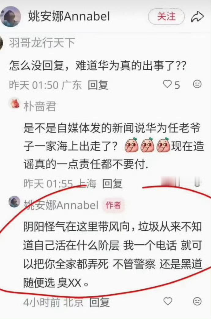 姚安娜P图姚安娜恐吓言论的人是个高手，因为你现在去评论区还能找到上面这个“朴xx
