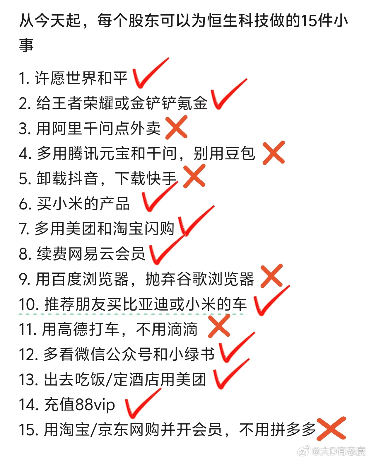 某人写的为恒生科技能做的15件小事，感觉里面好几个我确实做不到… 