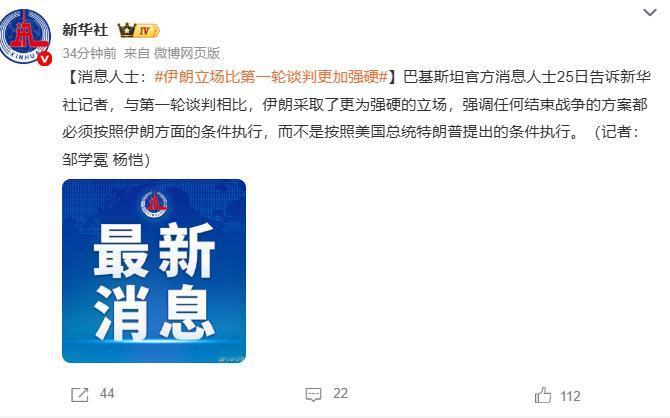 伊朗立场比第一轮谈判更加强硬，必须按照伊朗的方式解决问题，而不是按照特朗普的方式