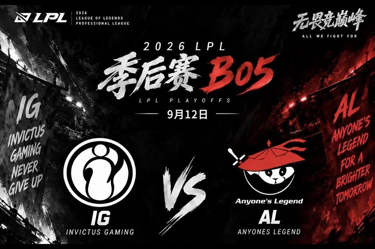 今天下午17:00，IG打AL，赢了直接进总决赛，我预测3:1拿下AL[吃瓜] 