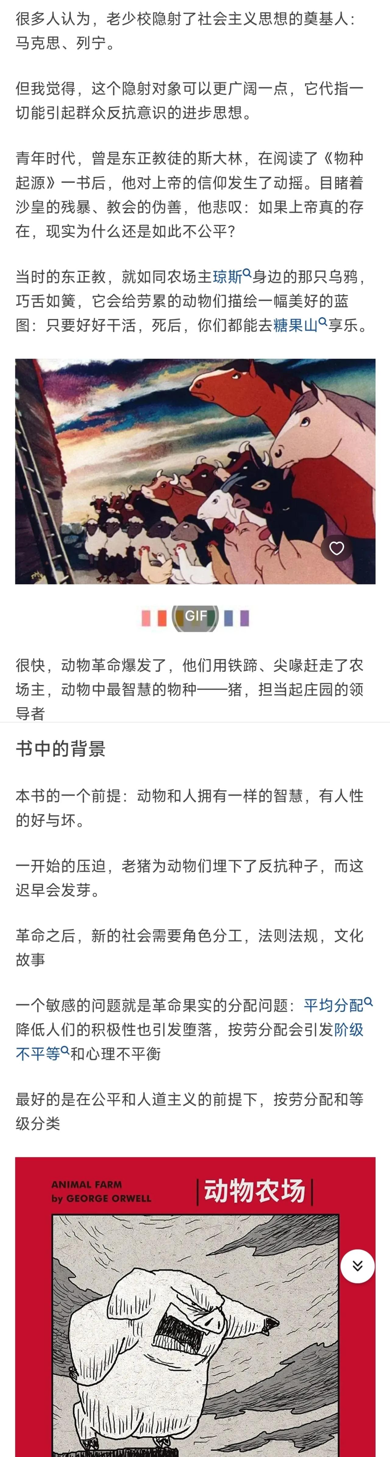 《动物庄园》这部动画，就算是30岁＋的成年人，也未必有几人看得懂吧？

嗳，我想