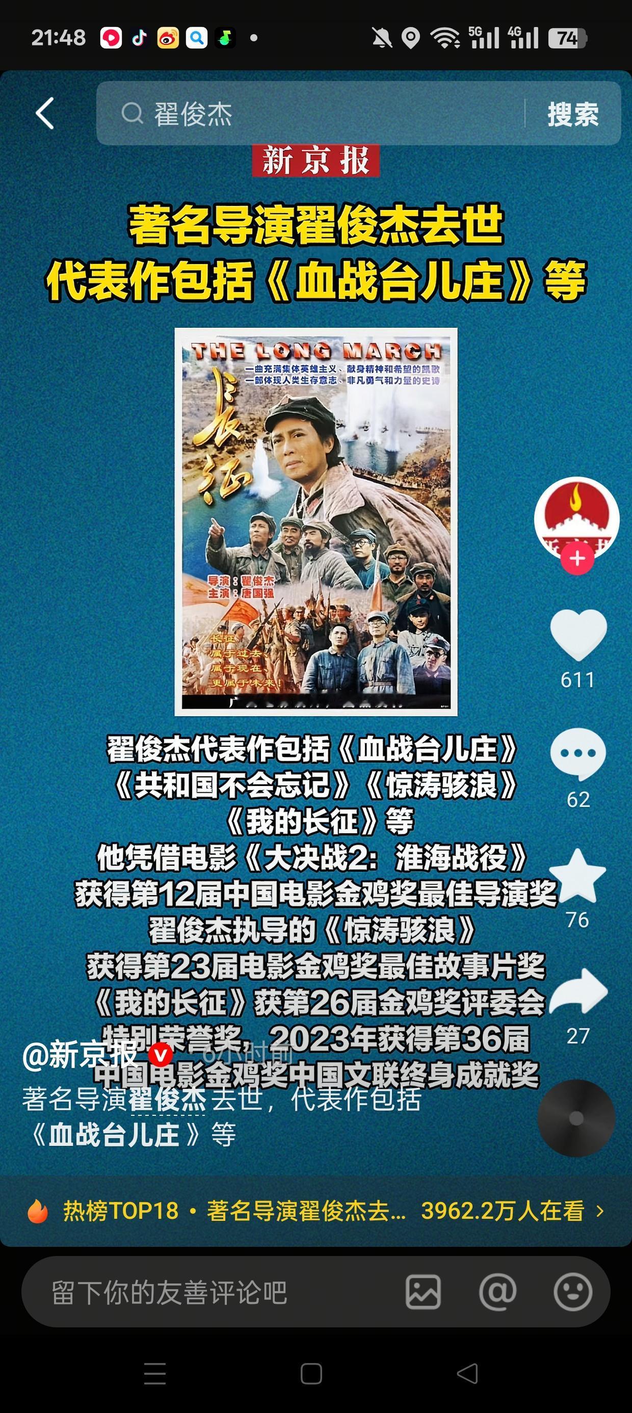 别了，“大决战”的导演！翟俊杰导演走了，他拍下的那些气吞山河的画面，成了留给咱们