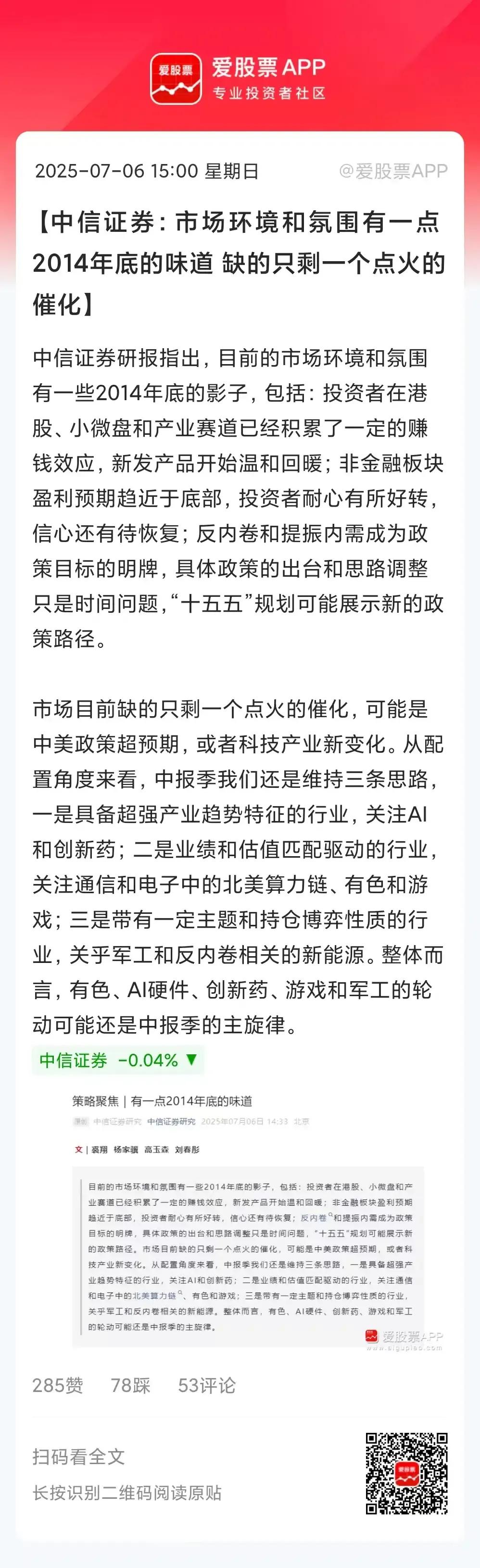 慢牛行情正式开始！
现在的资本市场越来越被大家认可，但是大家也要保持冷静和清醒，