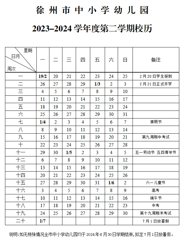 2024年7月1日开始放暑假