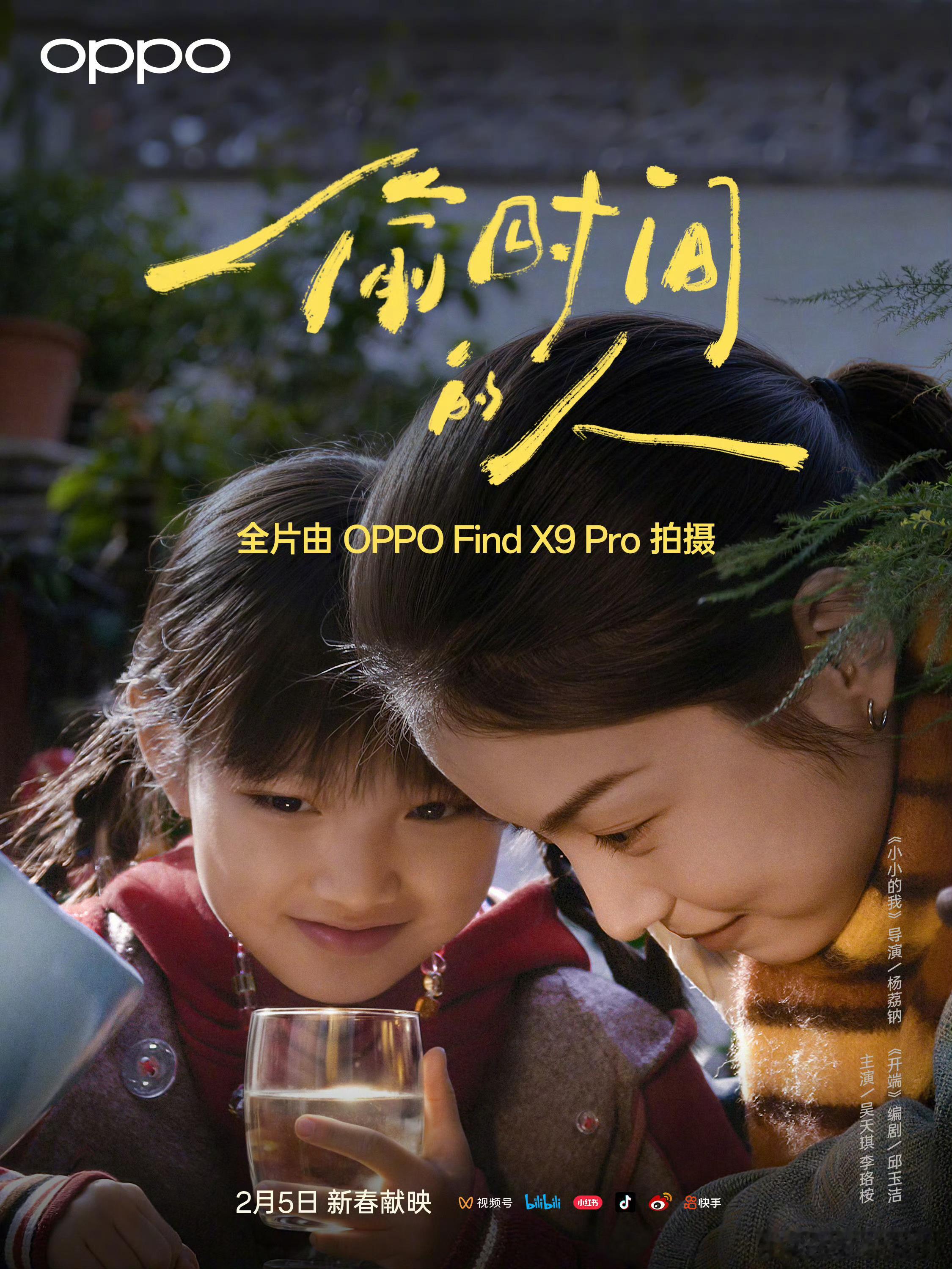 OPPO 新春影片《偷时间的人》即将上映！🏮年味+1🏮本影片全程由OPPO 
