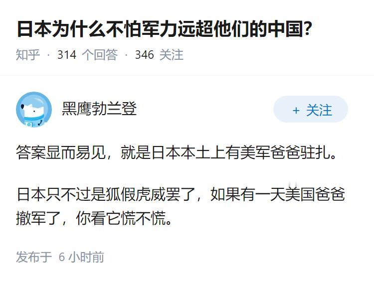 日本为什么不怕军力远超他们的中国？