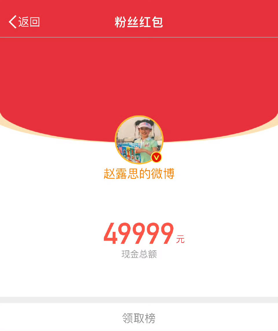 赵露思发红包 卧槽，赵露思又发🧧了，昨天刚发过 