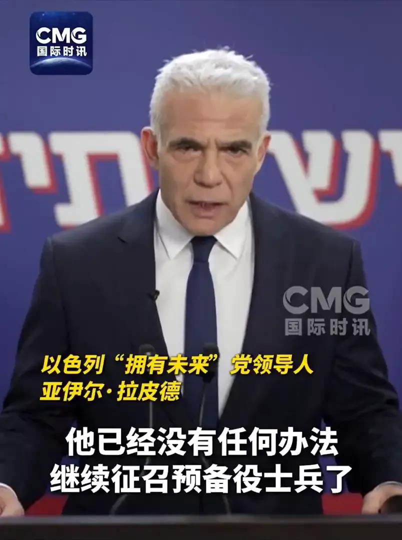 以军参谋长：以色列常规部队已经“完全崩溃”，军队没有足够的士兵执行任务，预备役士