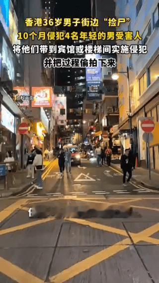 香港还是太超前了，
我以为深夜在酒吧的女士不安全，
原来男士也不安全。香港一名3