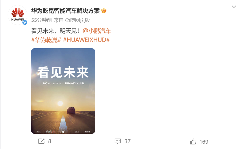 【小鹏和华为预告战略合作】6月4日消息，小鹏汽车和华为乾崑智能汽车解决方案分别在