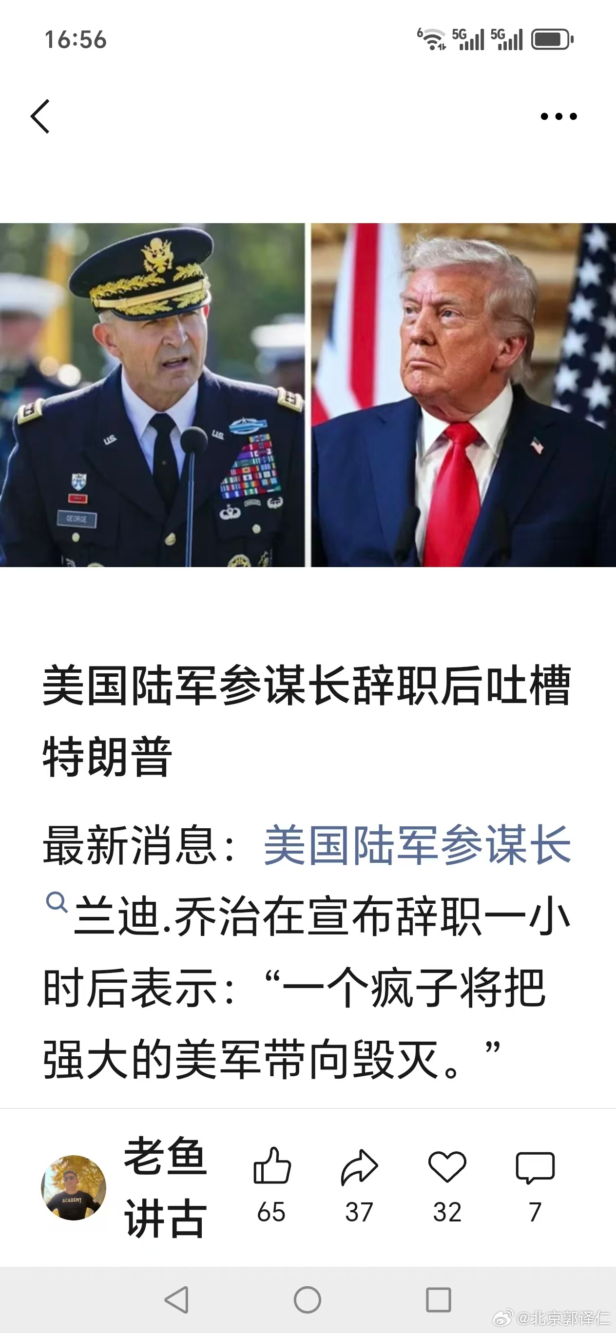 美国陆军参谋长辞职后吐槽特朗普最新消息：美国陆军参谋长Q兰迪.乔治在宣布辞职一小