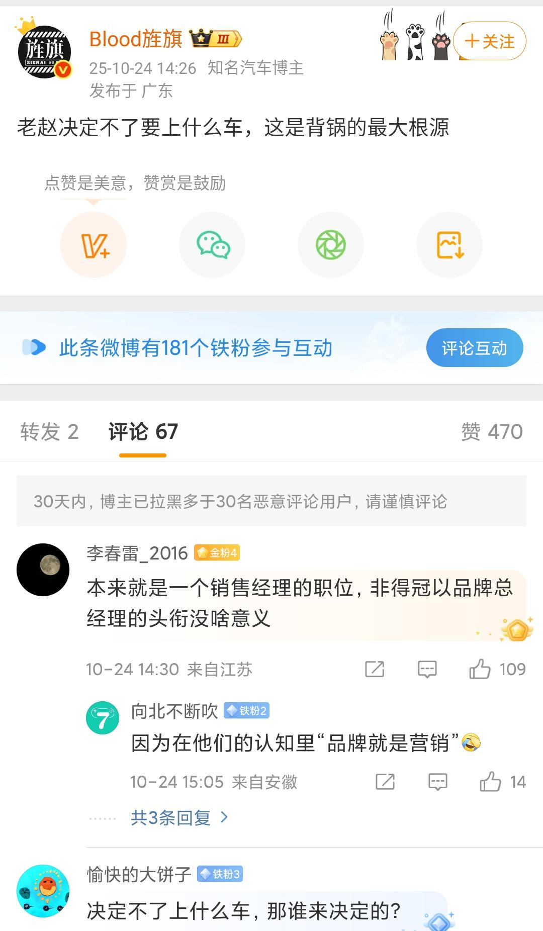 艹老师：老赵决定不了要上什么车，这是背锅的最大根源！
其实这都不能说是品牌经理了