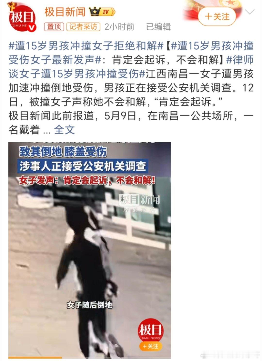 遭15岁男孩冲撞女子拒绝和解这个太可怕了吧，看视频就是故意伤害啊，还跑步冲刺过去