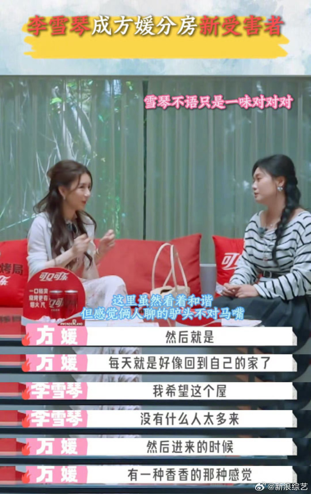 方媛分房拒绝李雪琴五十公里桃花坞桃花坞分房环节上演新剧情，三号楼正式开放，方媛作