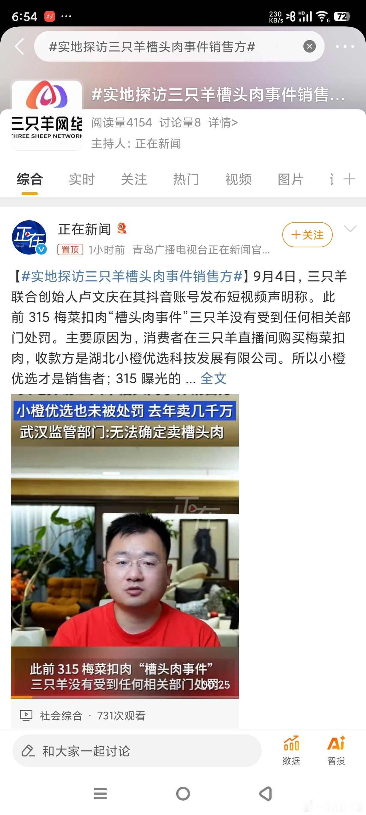 要说是槽头肉不知道就太假了，一边说自己选品认真，一边说不知情，咋可能#实地探访三