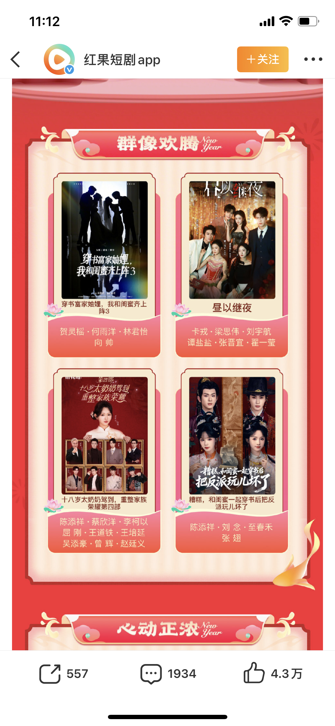 红果春节档热热闹闹的但没有看到郭宇欣是咋回事 