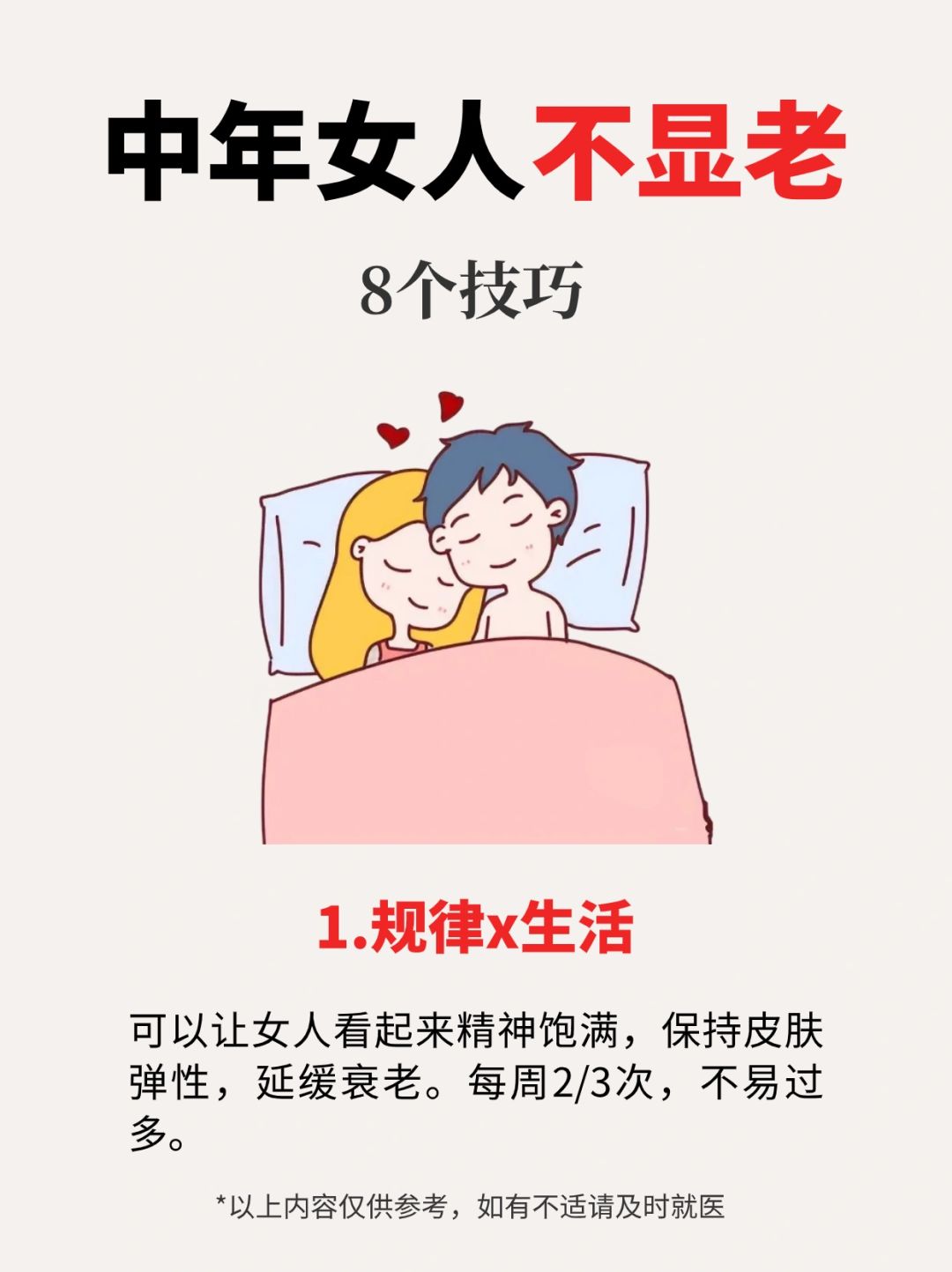 中年女人不显老8个技巧，1和4很重要⚠