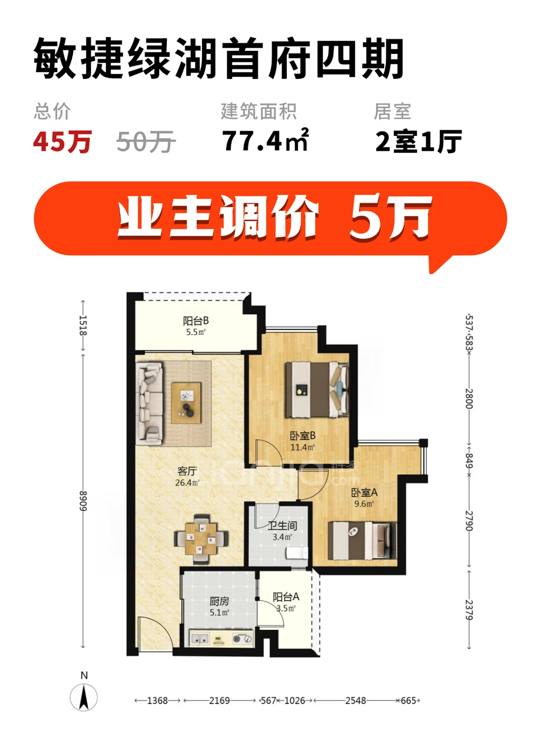 石滩增城45万两房，单价低30%