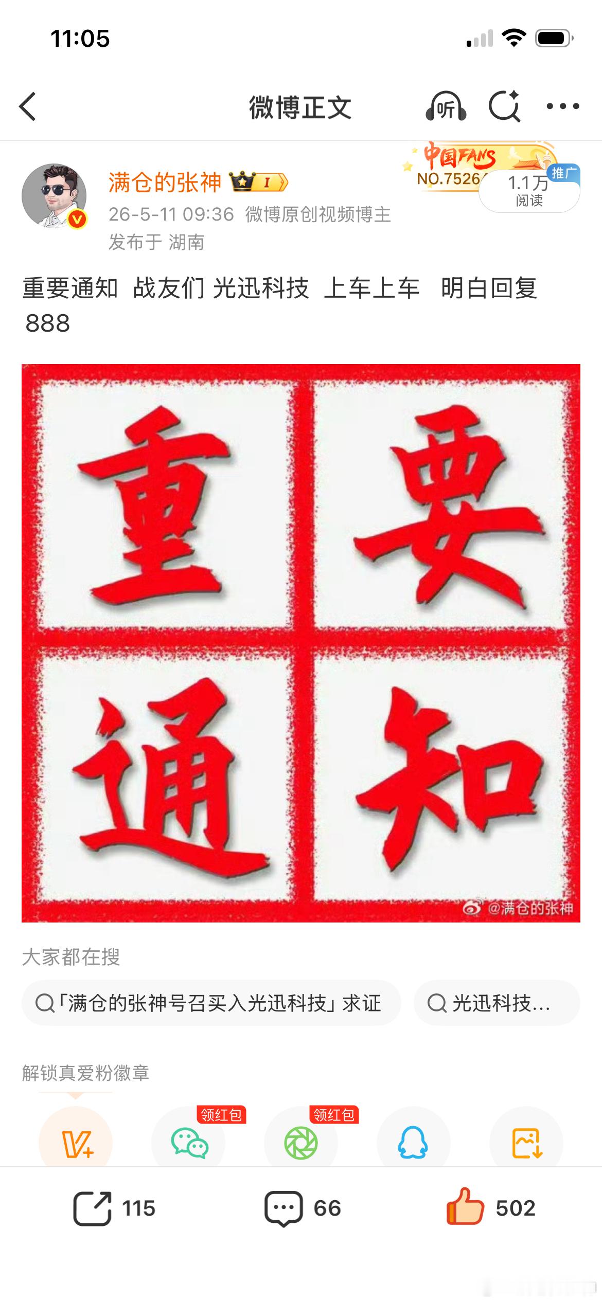 兄弟们 ！ 昨天的光迅科技涨停又启动了！  周五的金螳螂涨停！  今天的中国长城