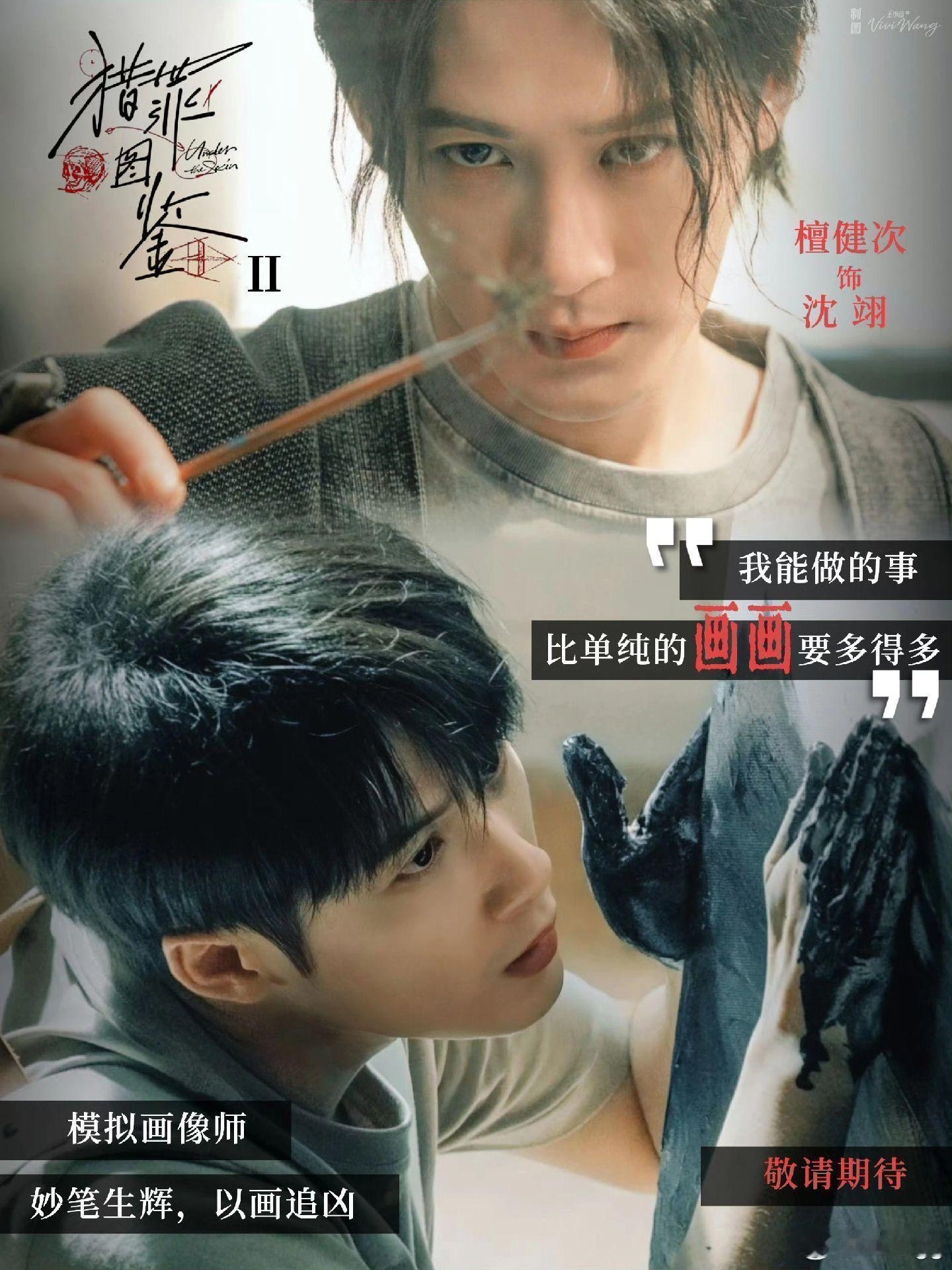 期待✌🏻檀健次演技炸裂 #猎罪图鉴2##檀健次# ​​​