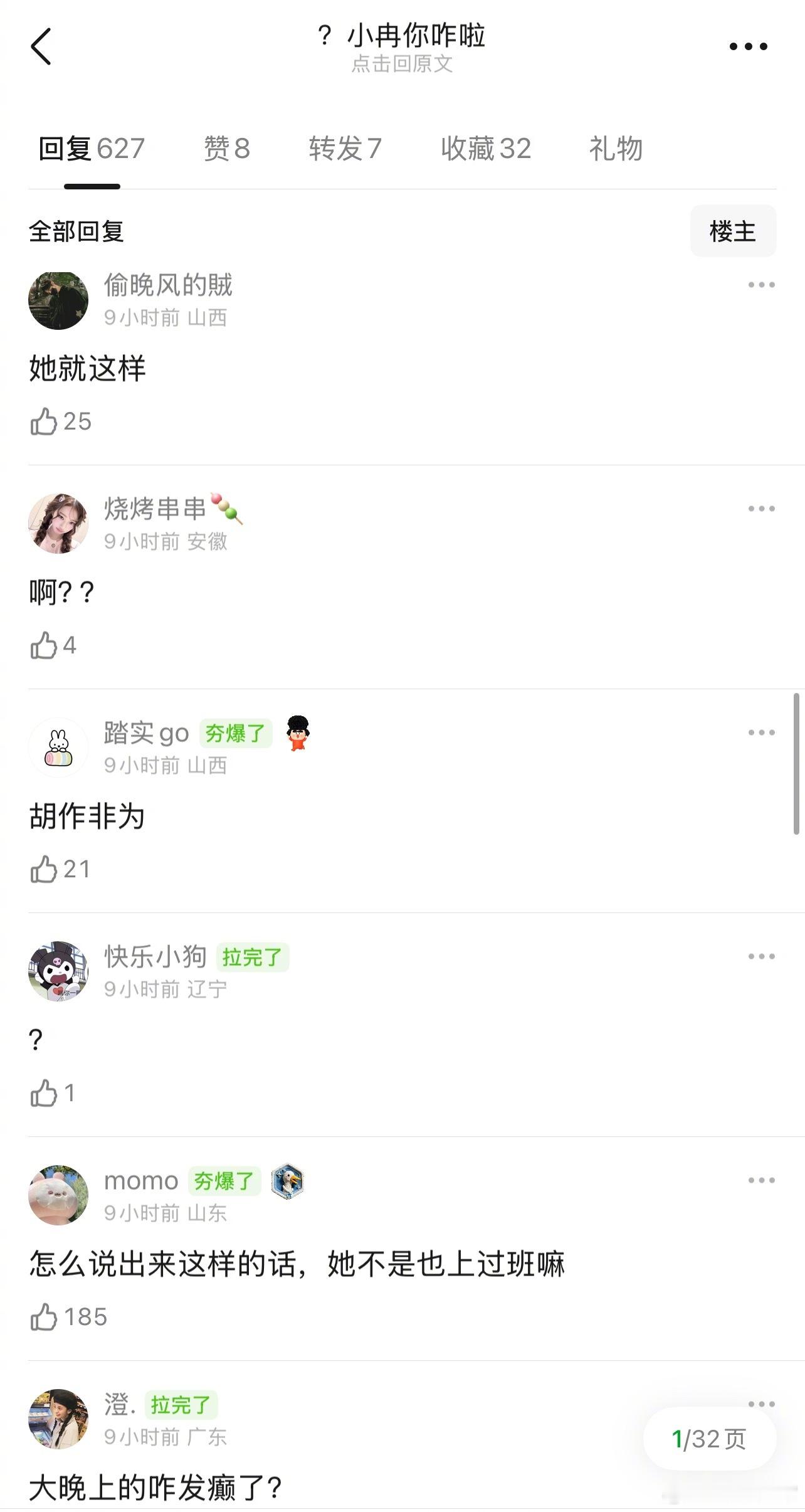 “彭小苒祝粉丝天天加班”引发讨论后，粉丝向彭小苒道歉彭小苒 祝你天天加班