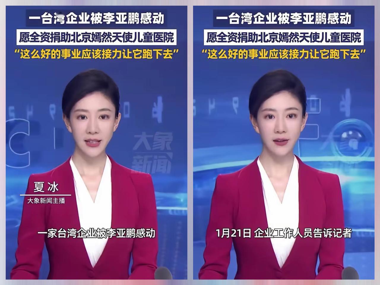 台湾企业感动李亚鹏，捐款助力儿童医院！💚👼
一台湾企业被李亚鹏感动，愿全资捐