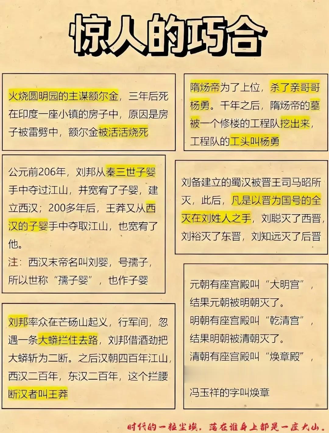 历史上惊人的巧合👍👍👍