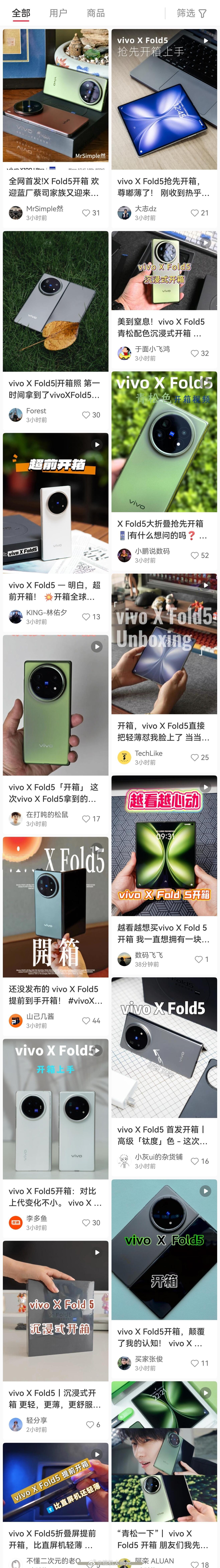 果然，某书上全是vivo X Fold5的开箱视频。微博安静的像没发生，这也让微